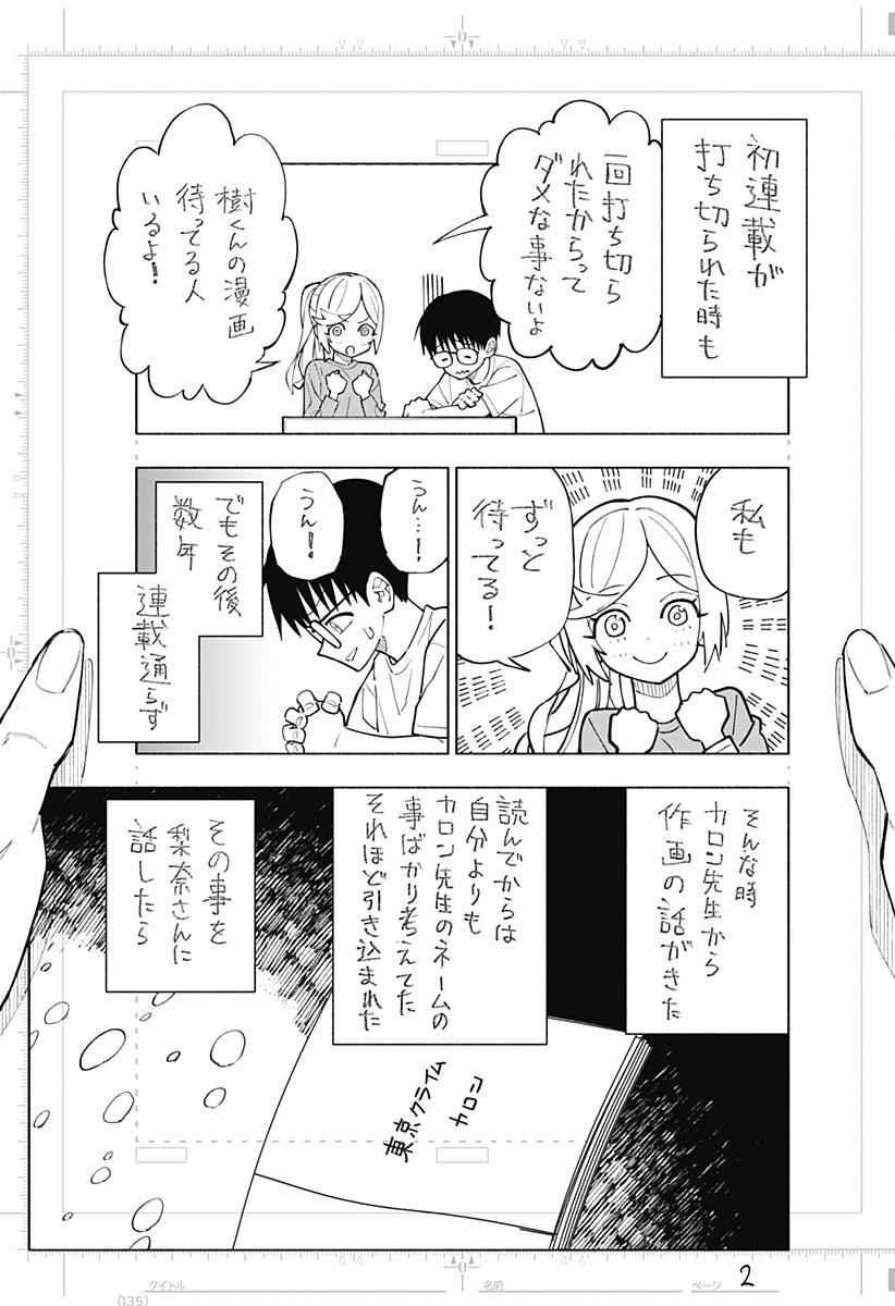 震える右手 Chap 1 - Next Chap 2