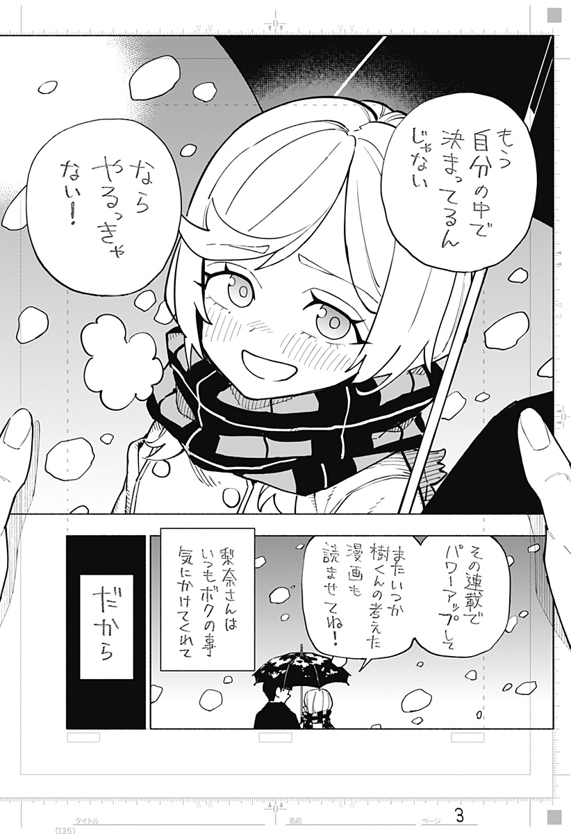 震える右手 Chap 1 - Next Chap 2