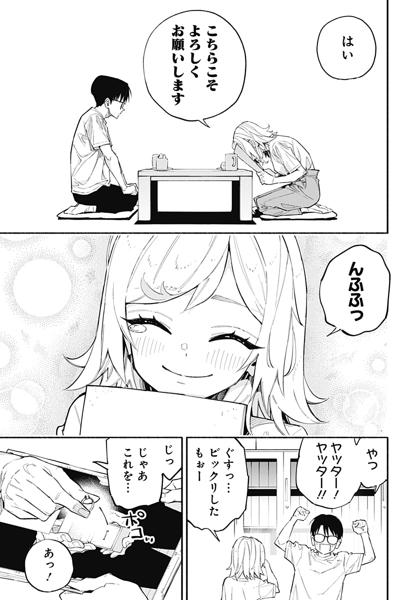 震える右手 Chap 1 - Next Chap 2