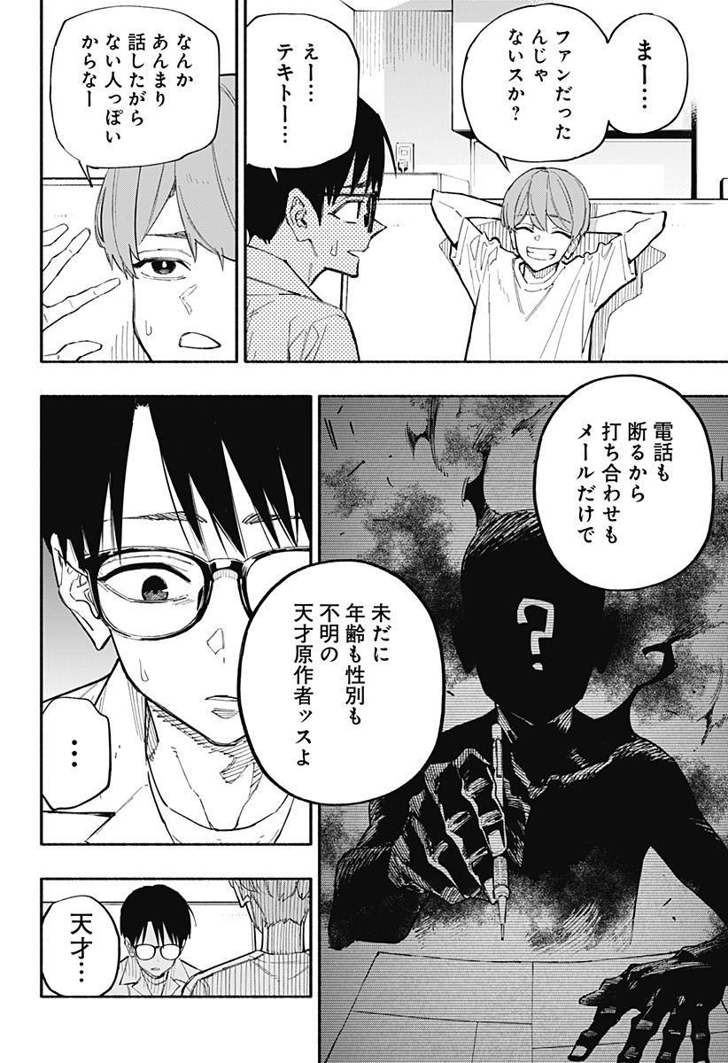 震える右手 Chap 1 - Next Chap 2