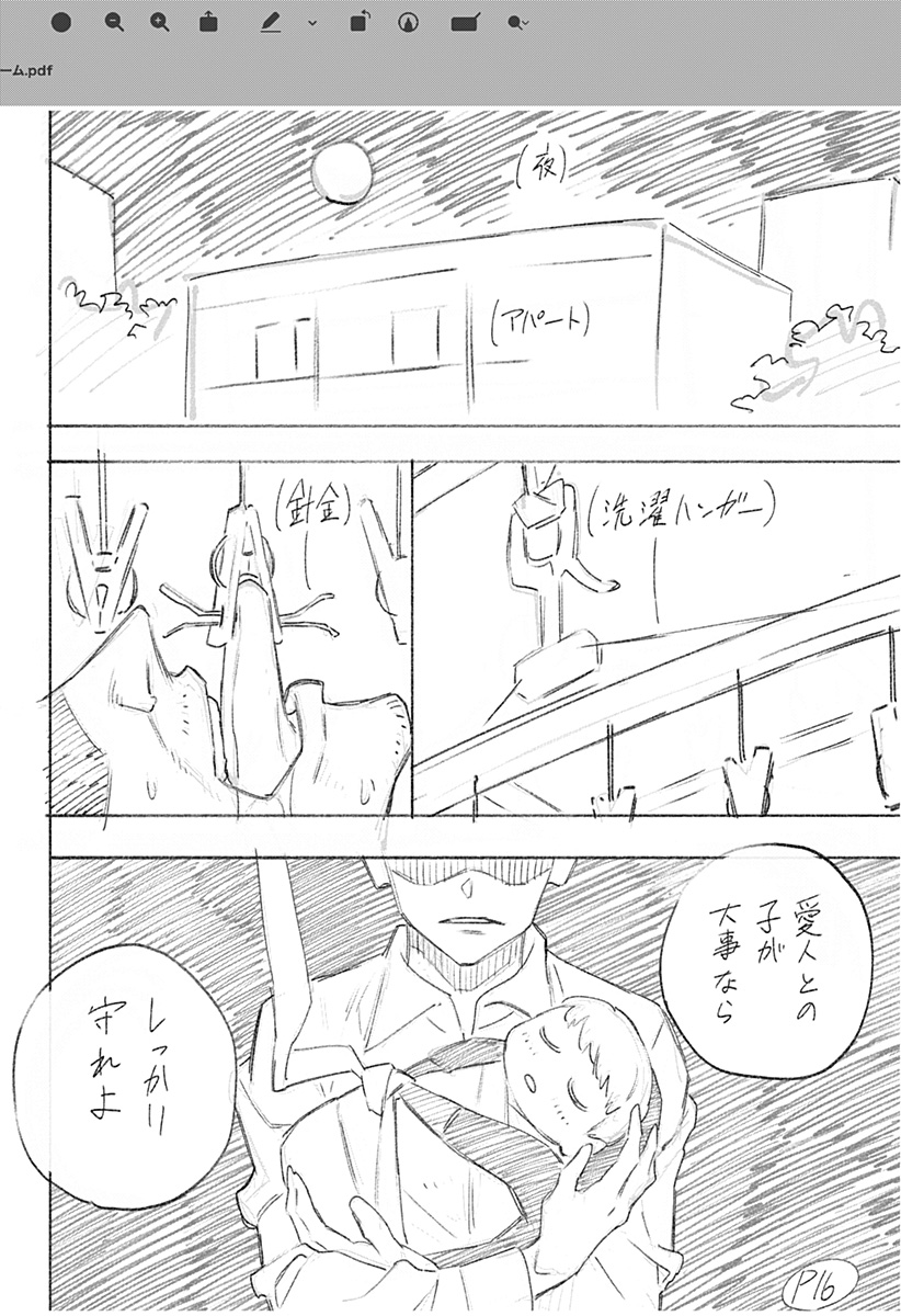 震える右手 Chap 1 - Next Chap 2