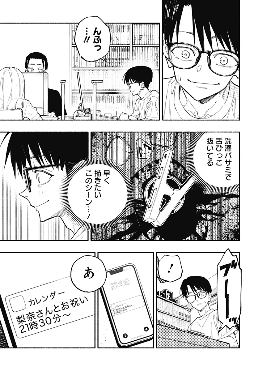 震える右手 Chap 1 - Next Chap 2