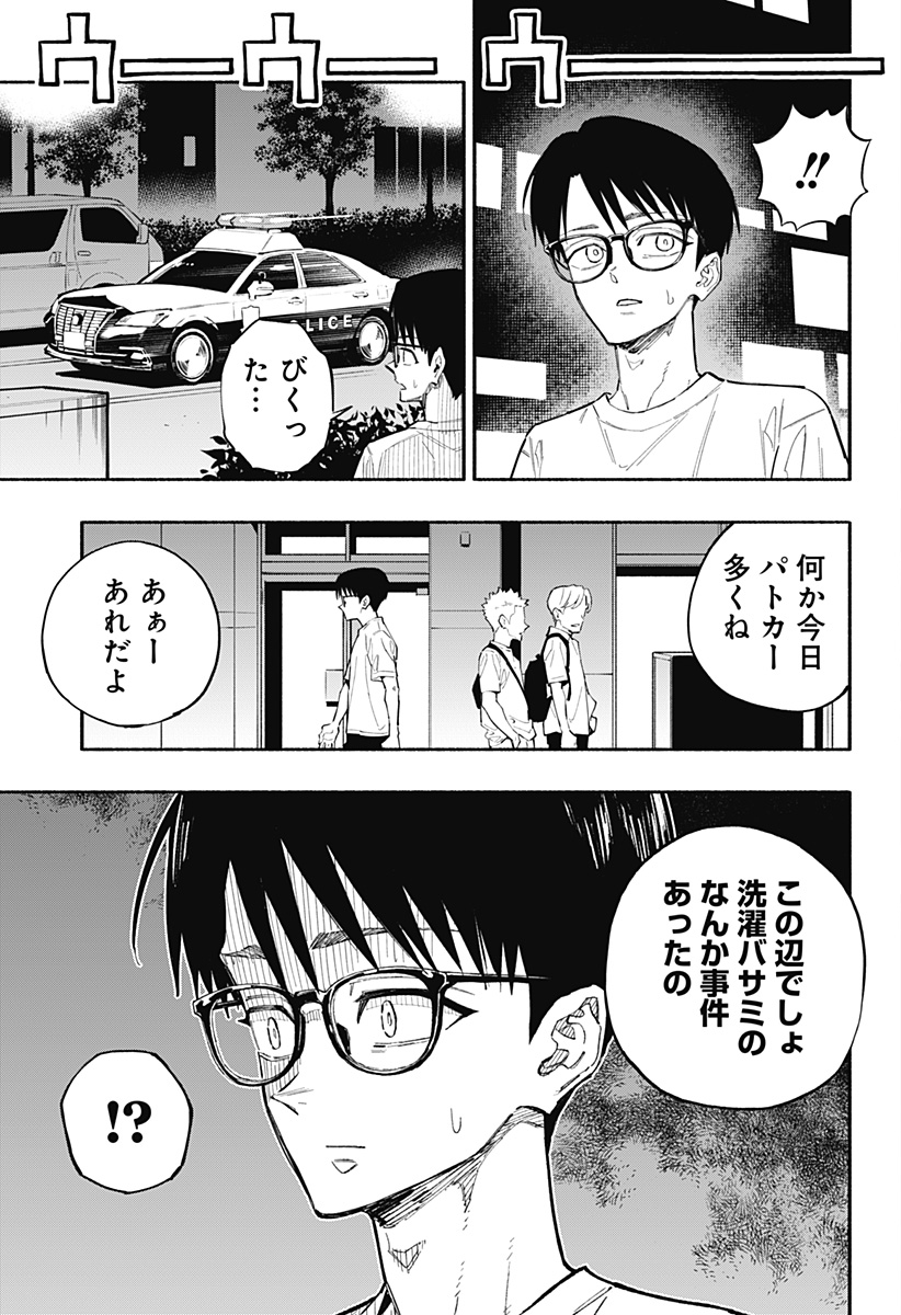 震える右手 Chap 1 - Next Chap 2