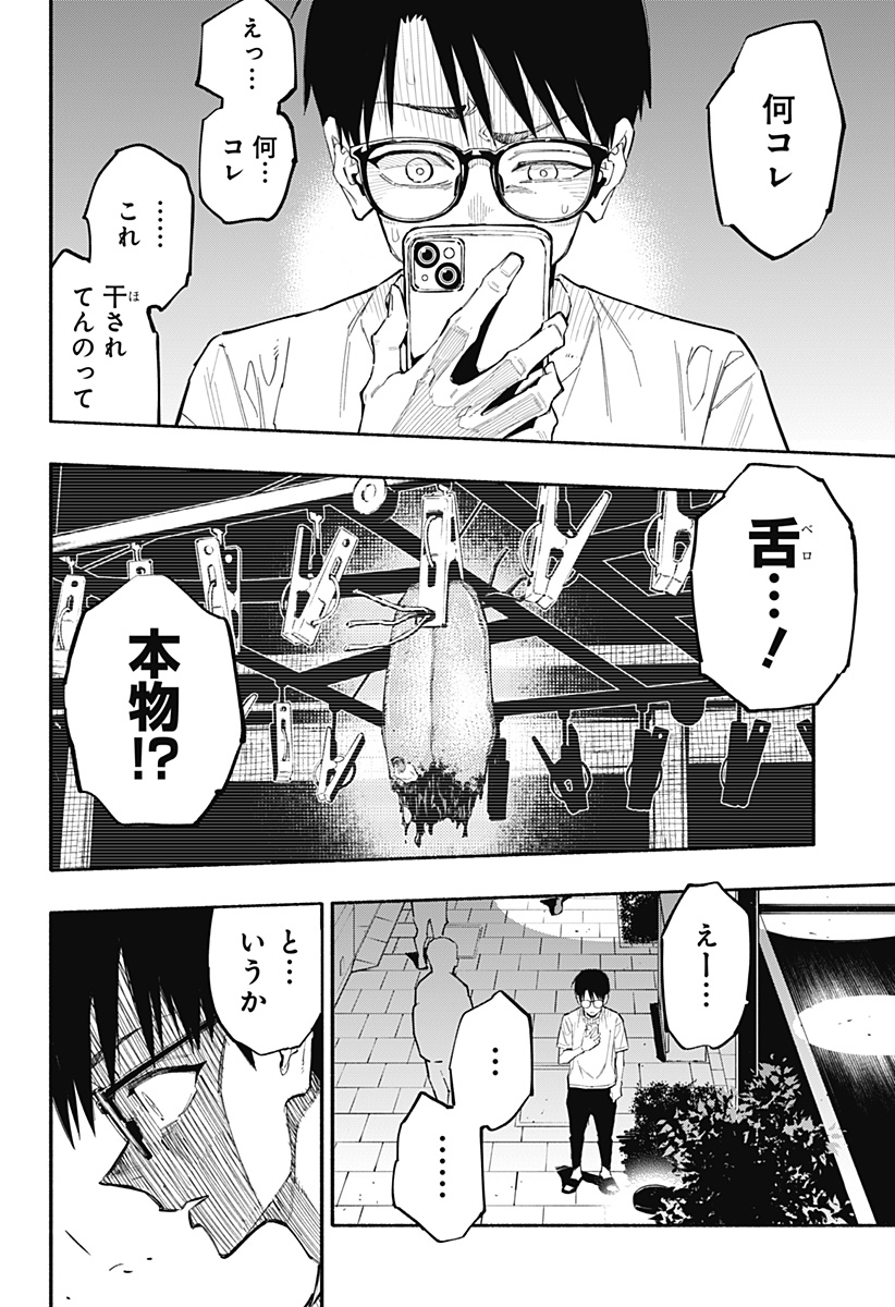 震える右手 Chap 1 - Next Chap 2