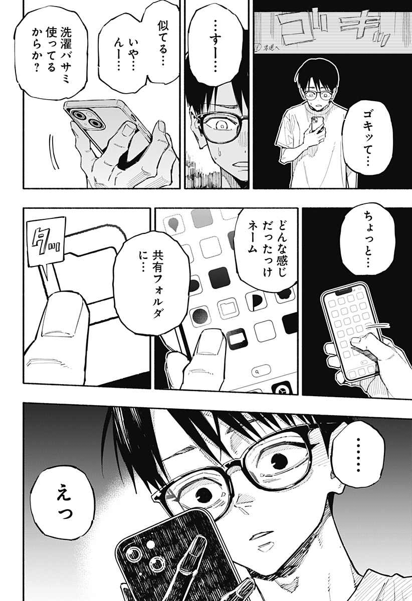 震える右手 Chap 1 - Next Chap 2