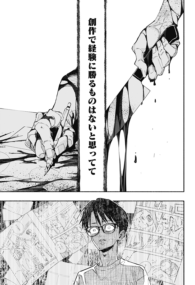震える右手 Chap 1 - Next Chap 2