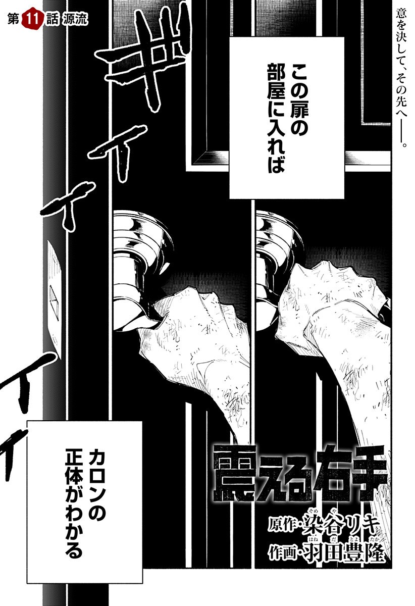 震える右手 Chap 11 - Next Chap 12