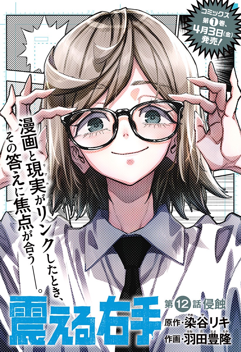 震える右手 Chap 12 - Next Chap 13