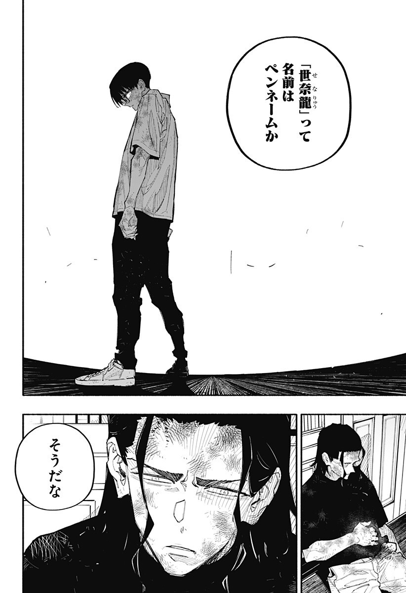 震える右手 Chap 12 - Next Chap 13