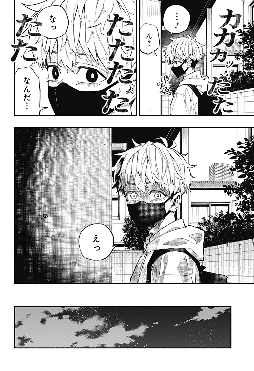 震える右手 Chap 2 - Next Chap 3