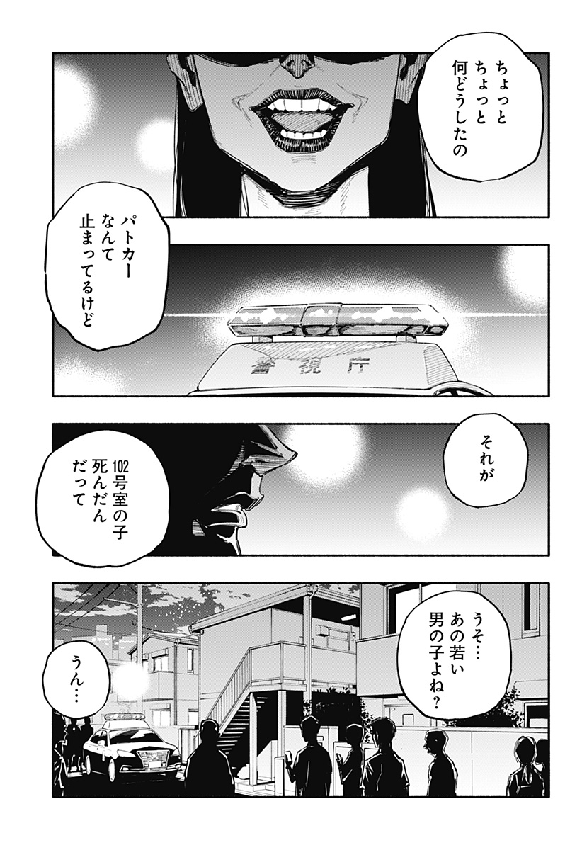 震える右手 Chap 2 - Next Chap 3