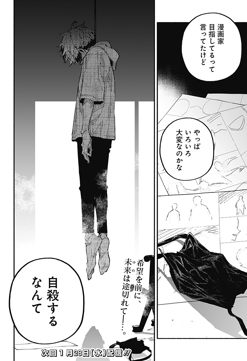 震える右手 Chap 2 - Next Chap 3