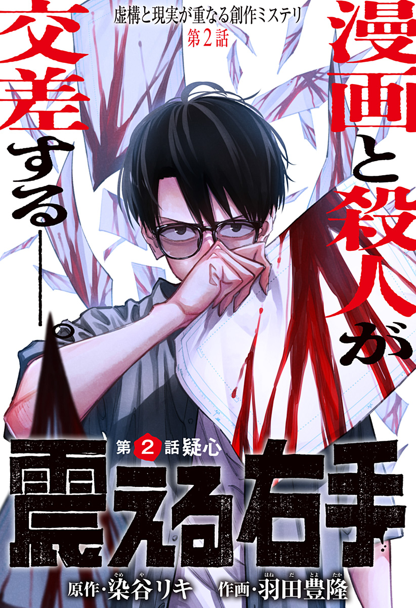震える右手 Chap 2 - Next Chap 3