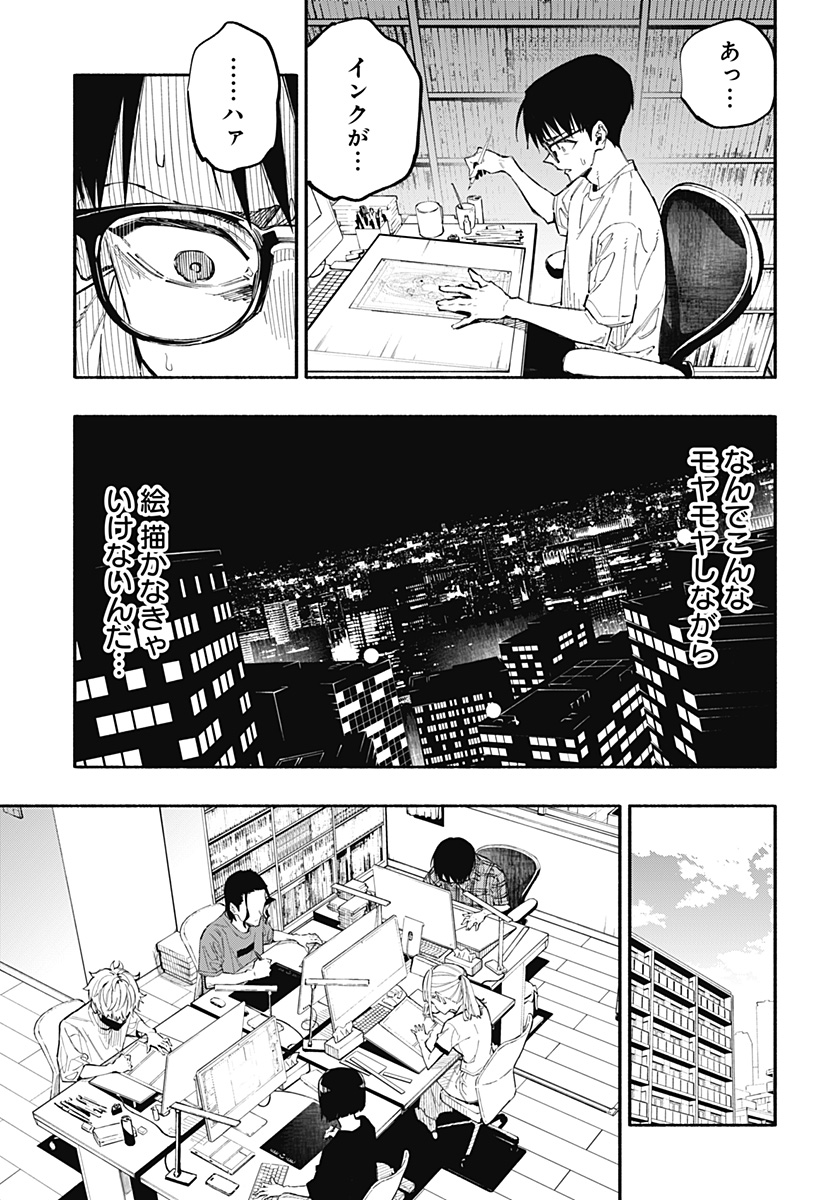 震える右手 Chap 2 - Next Chap 3