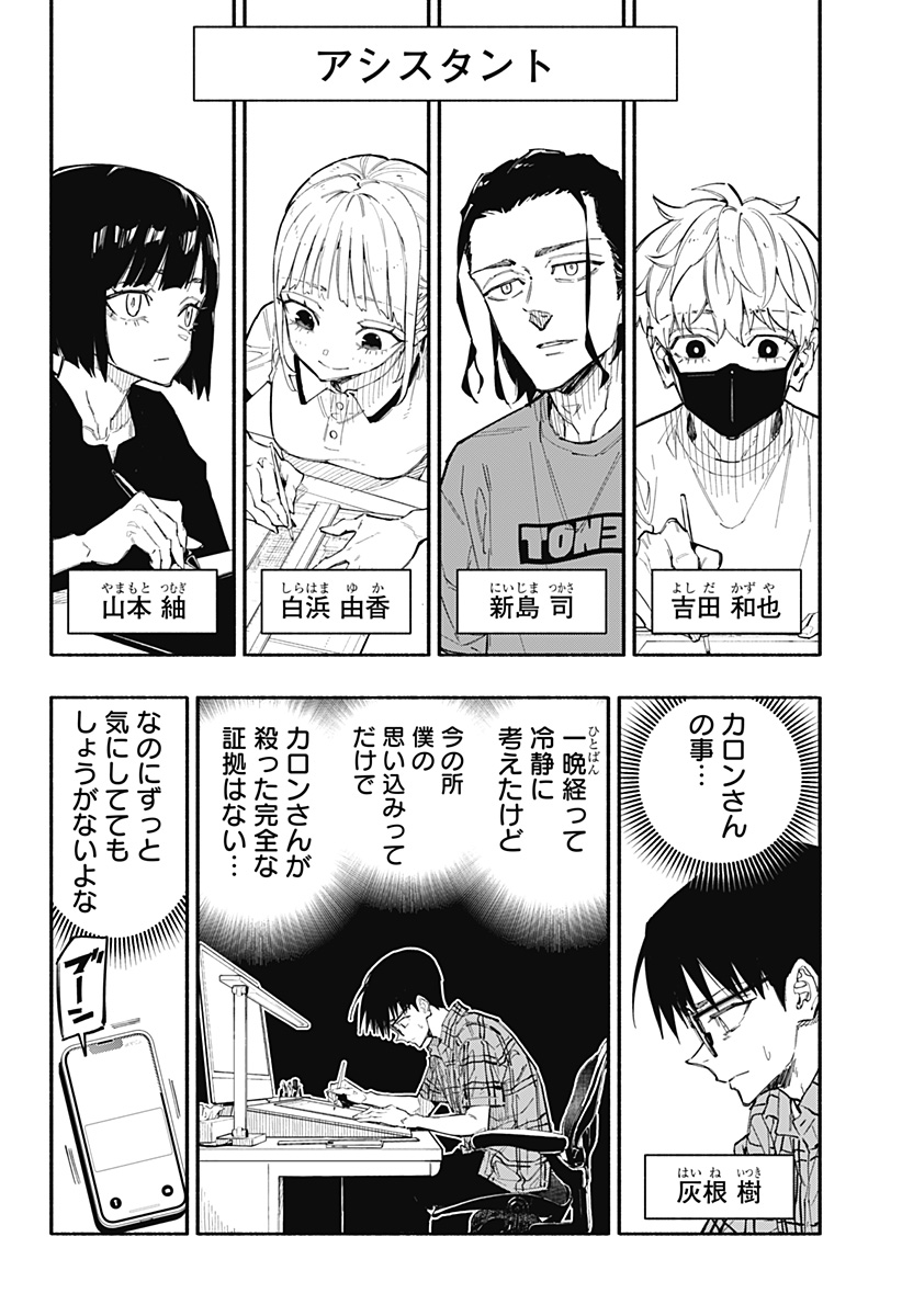 震える右手 Chap 2 - Next Chap 3