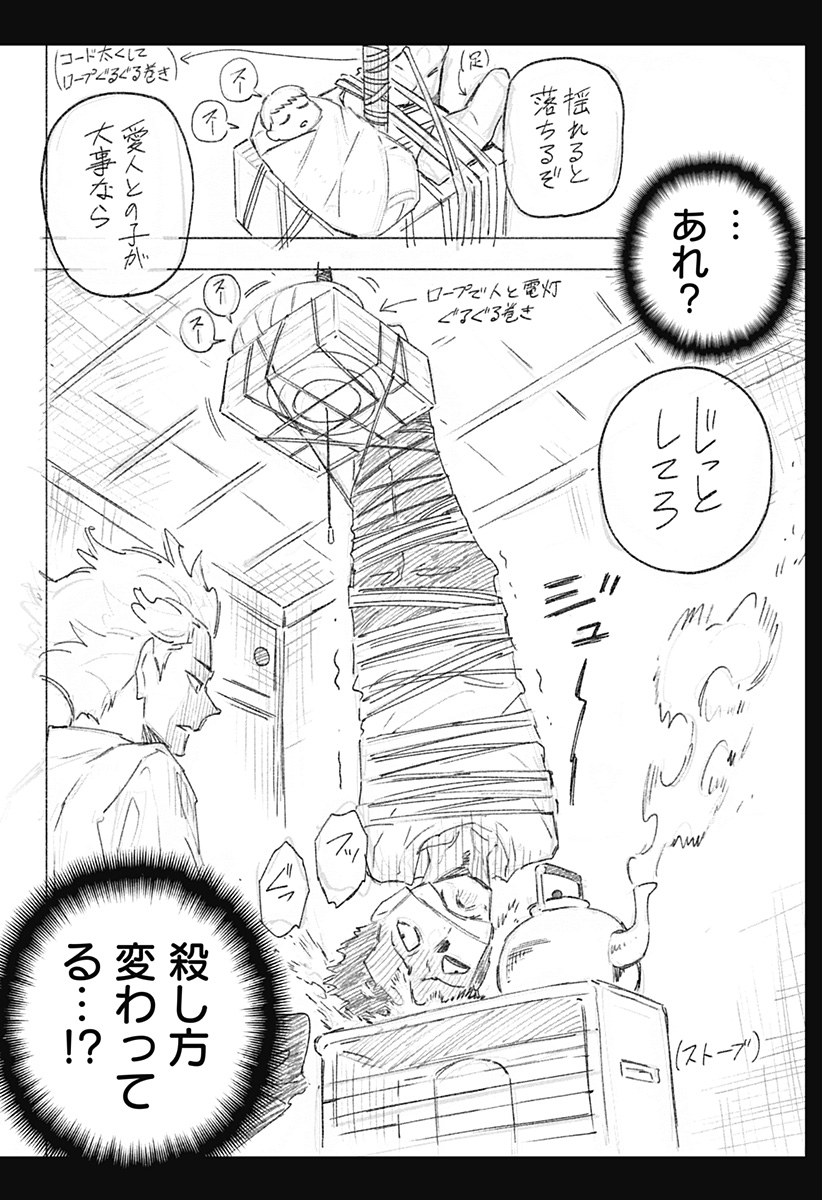 震える右手 Chap 2 - Next Chap 3