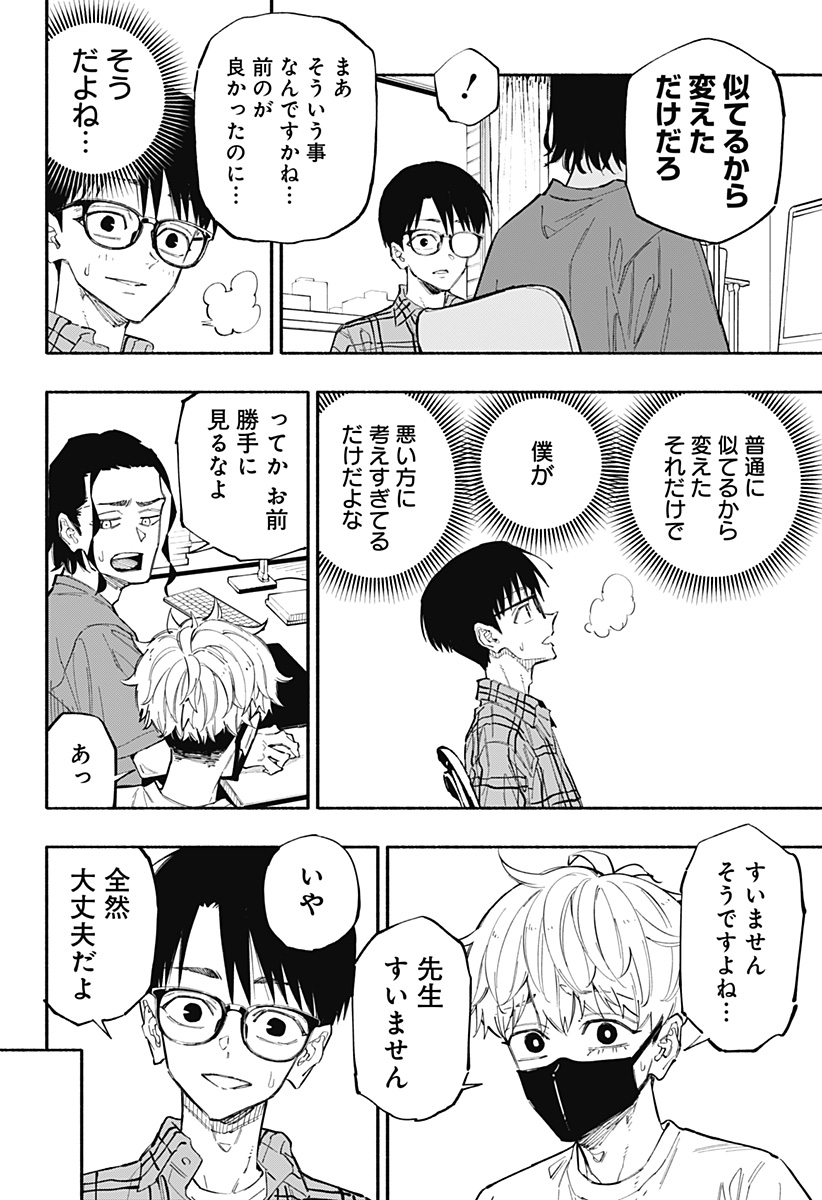 震える右手 Chap 2 - Next Chap 3