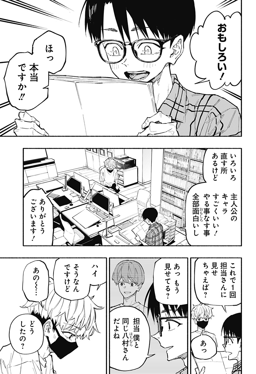 震える右手 Chap 2 - Next Chap 3