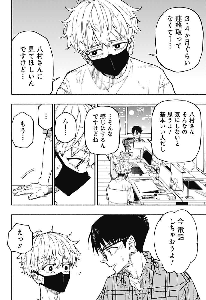 震える右手 Chap 2 - Next Chap 3