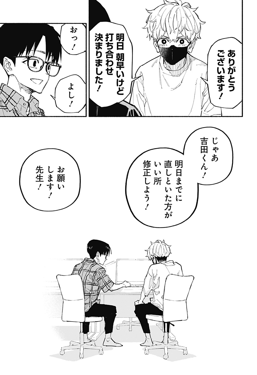 震える右手 Chap 2 - Next Chap 3