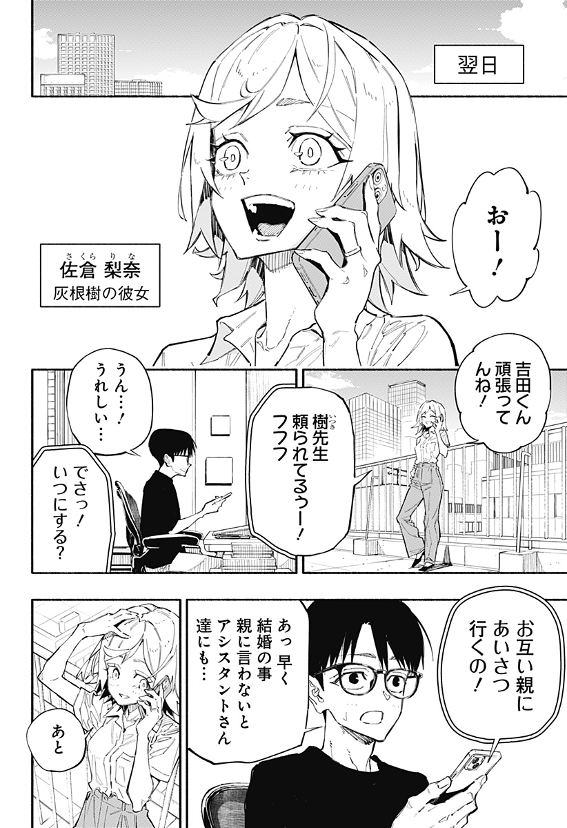 震える右手 Chap 2 - Next Chap 3