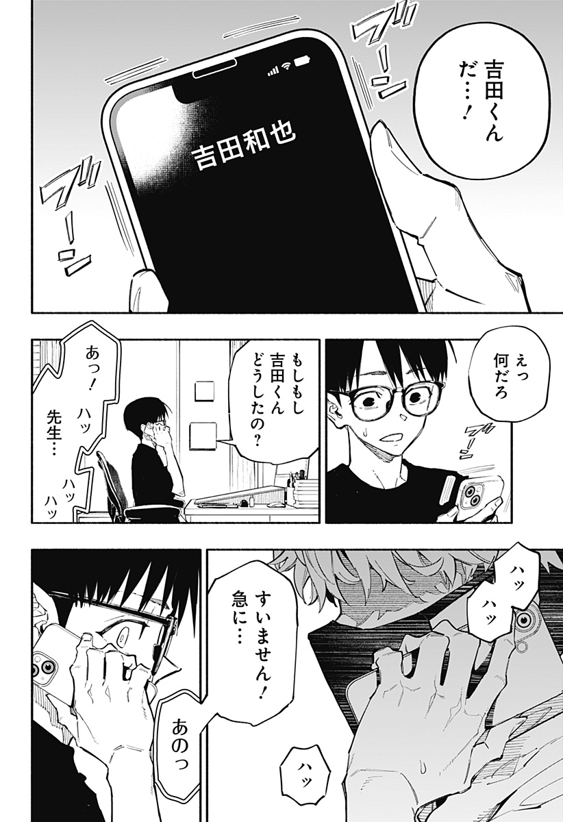 震える右手 Chap 2 - Next Chap 3