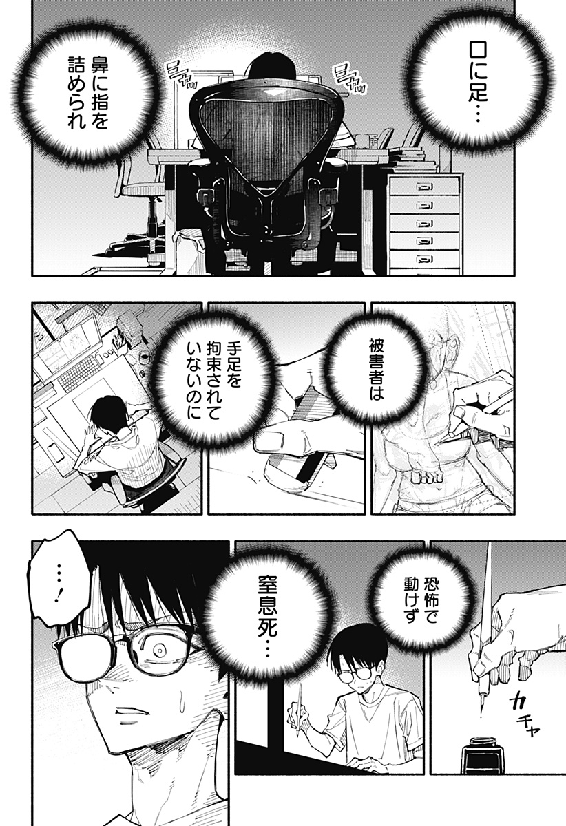 震える右手 Chap 2 - Next Chap 3