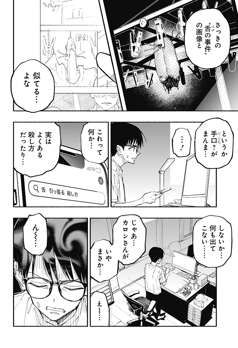震える右手 Chap 2 - Next Chap 3