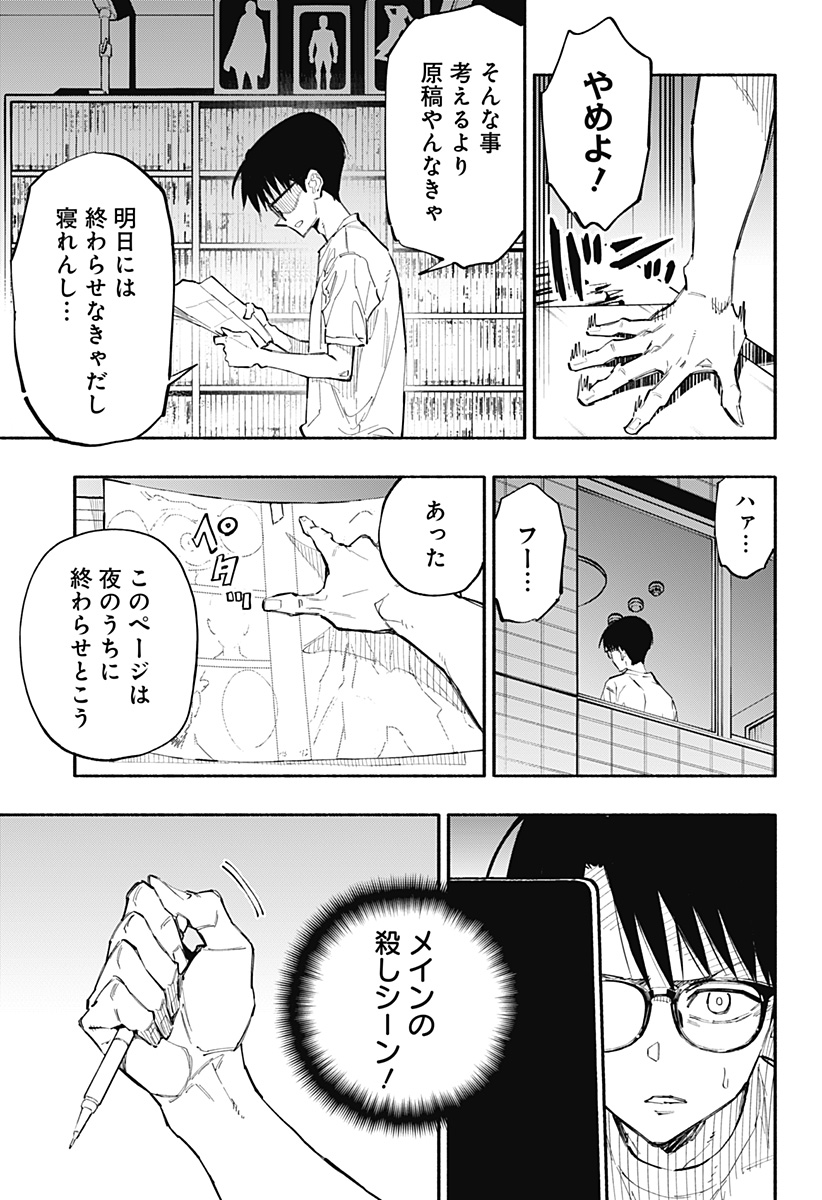 震える右手 Chap 2 - Next Chap 3