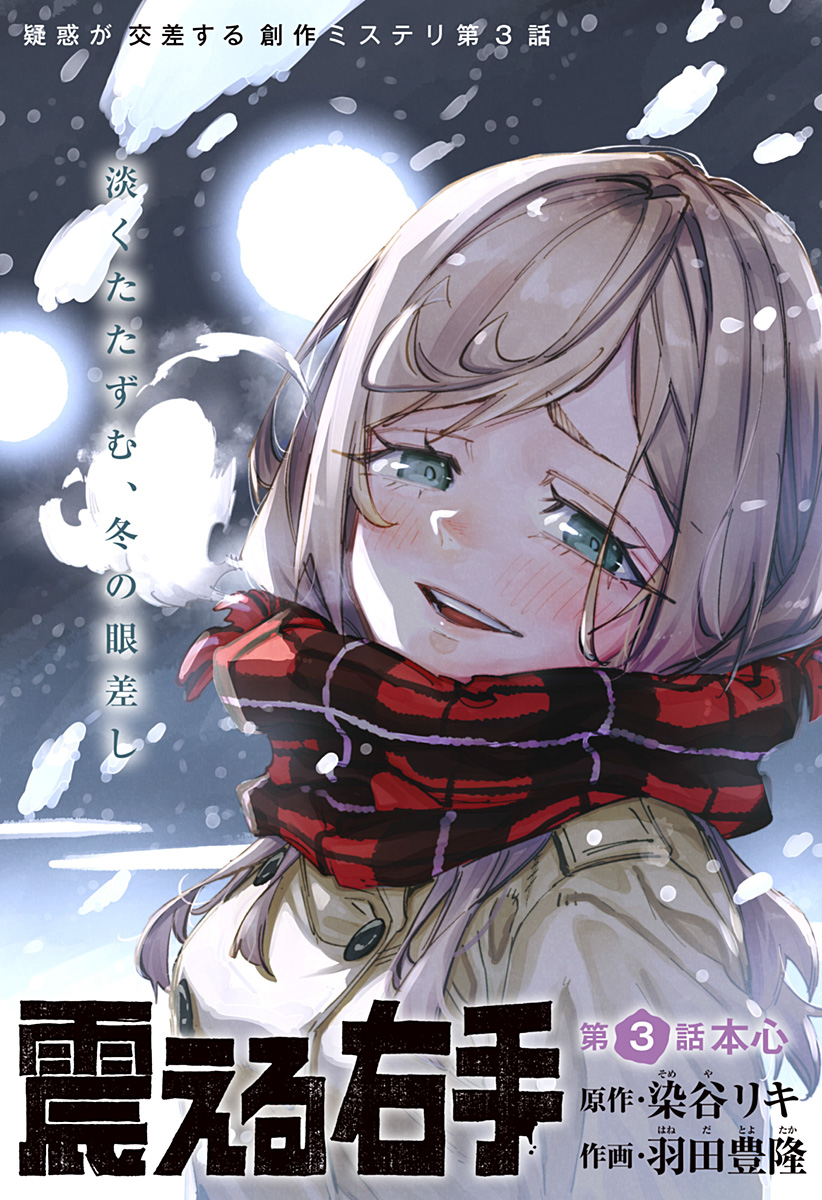 震える右手 Chap 3 - Next Chap 4