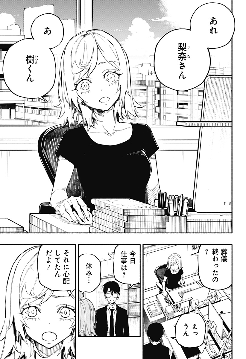 震える右手 Chap 3 - Next Chap 4