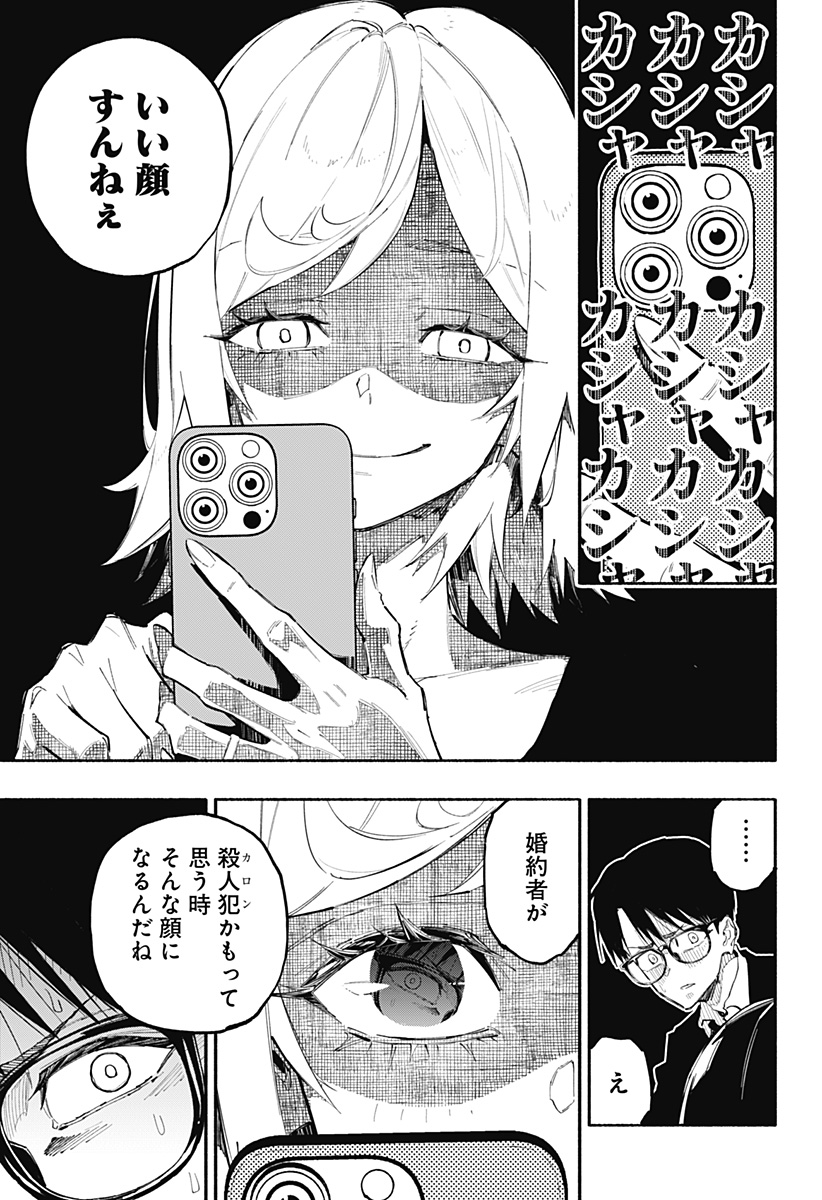 震える右手 Chap 3 - Next Chap 4