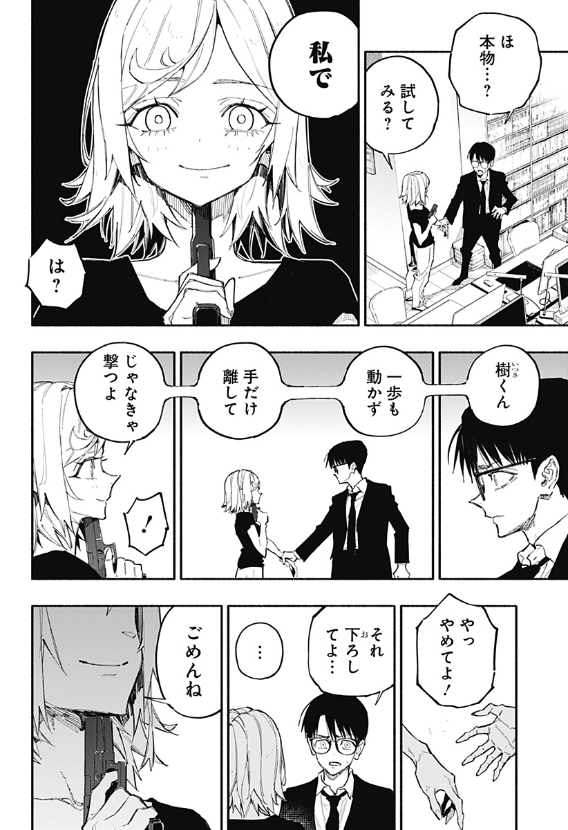 震える右手 Chap 3 - Next Chap 4