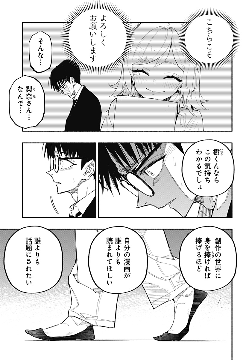 震える右手 Chap 3 - Next Chap 4