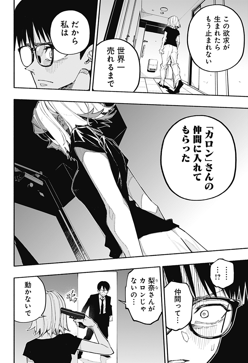 震える右手 Chap 3 - Next Chap 4