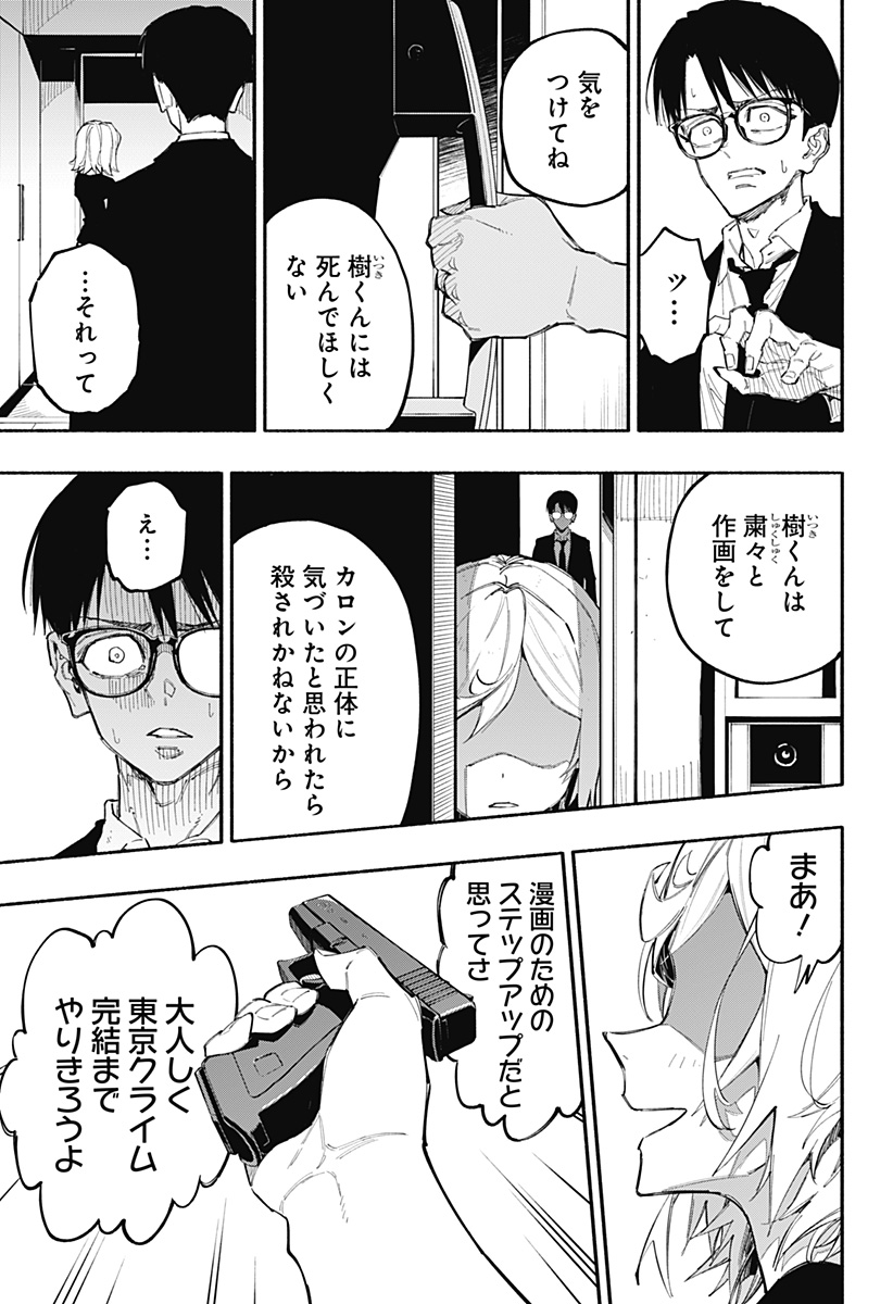 震える右手 Chap 3 - Next Chap 4