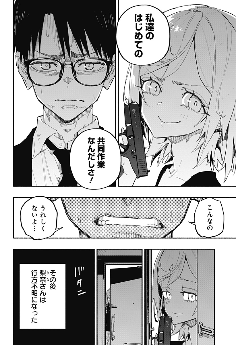 震える右手 Chap 3 - Next Chap 4