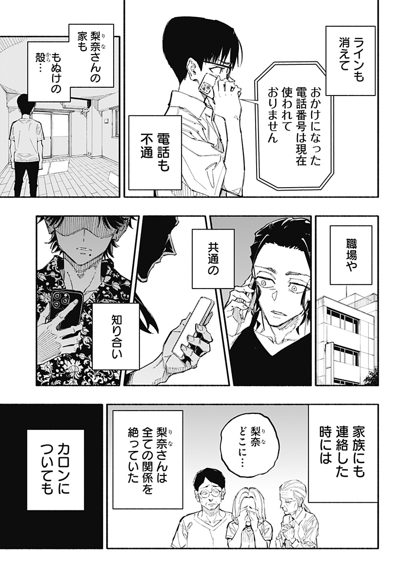 震える右手 Chap 3 - Next Chap 4
