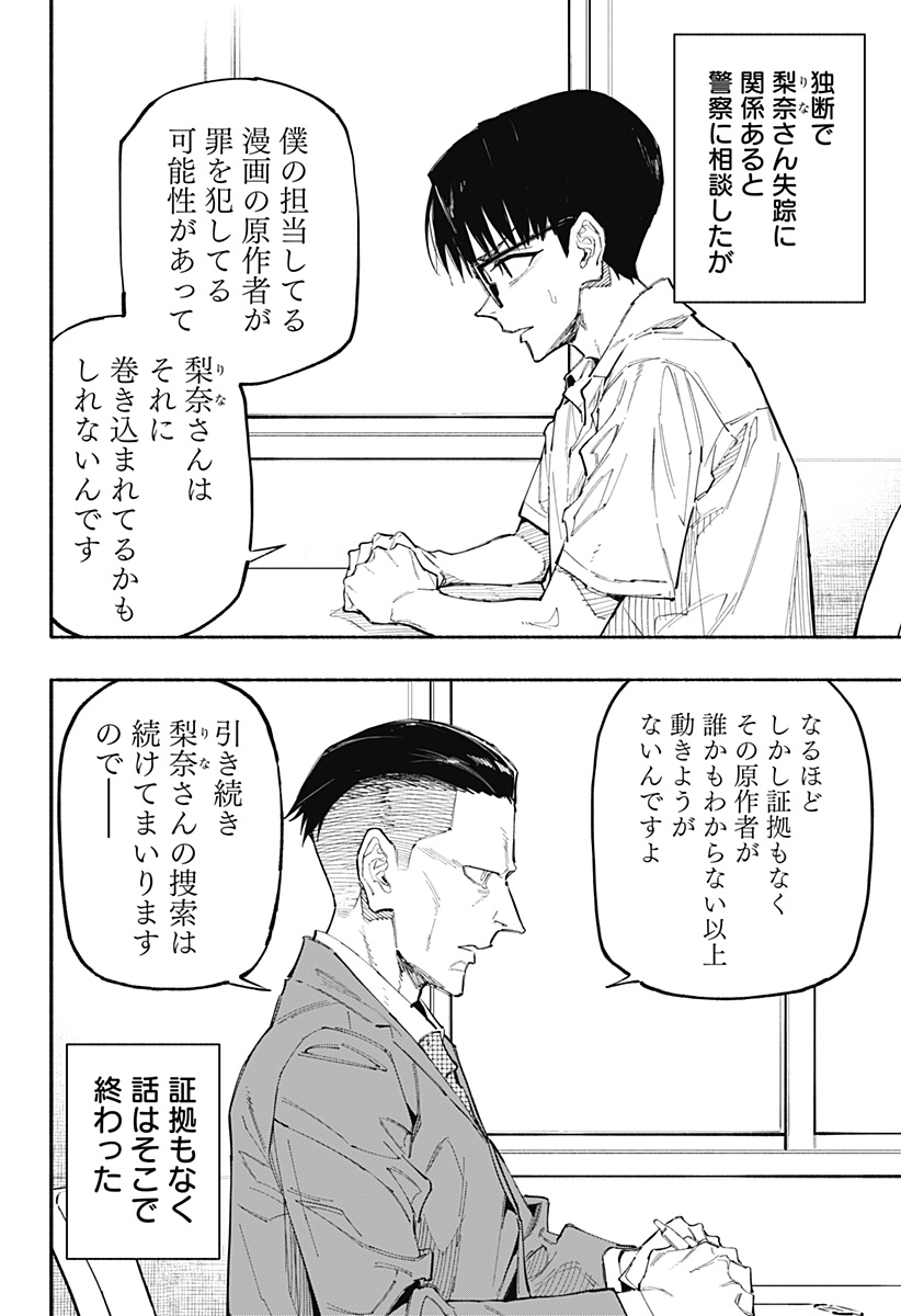 震える右手 Chap 3 - Next Chap 4