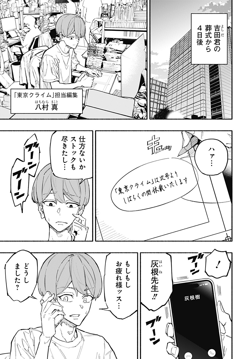 震える右手 Chap 3 - Next Chap 4