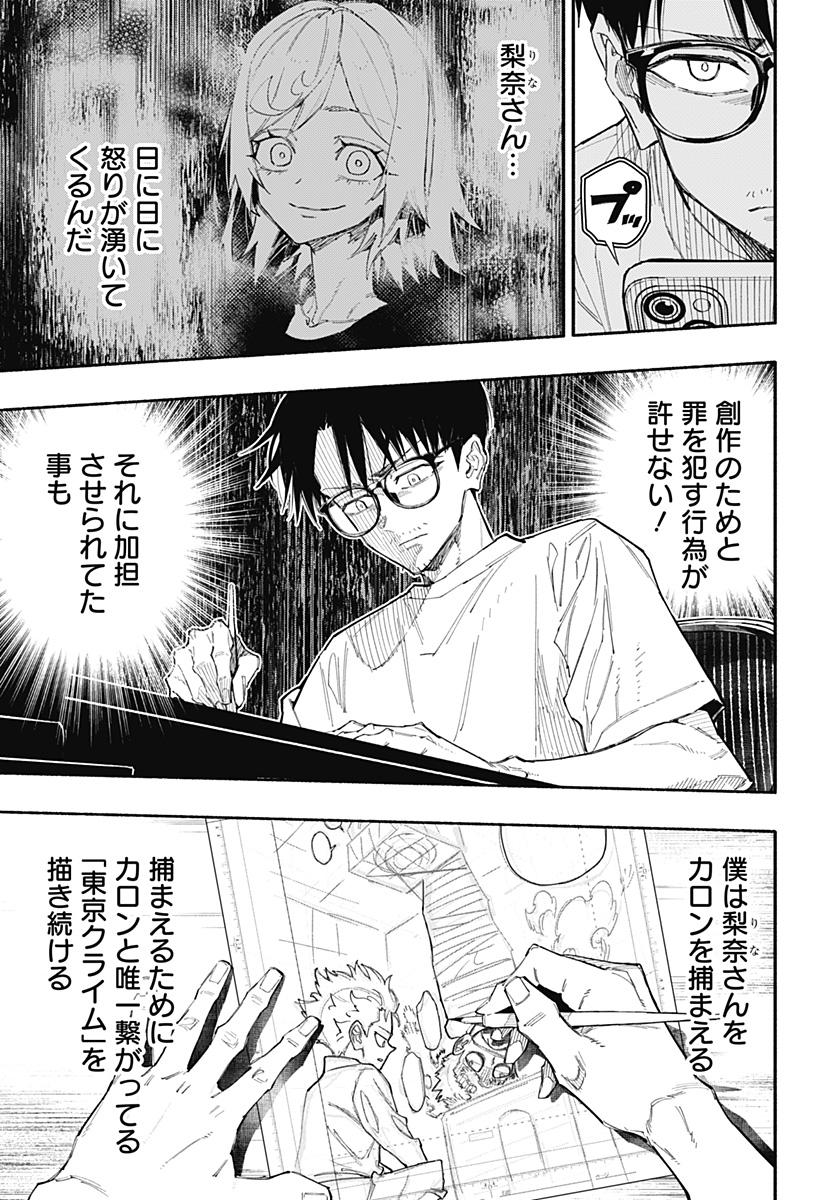震える右手 Chap 3 - Next Chap 4