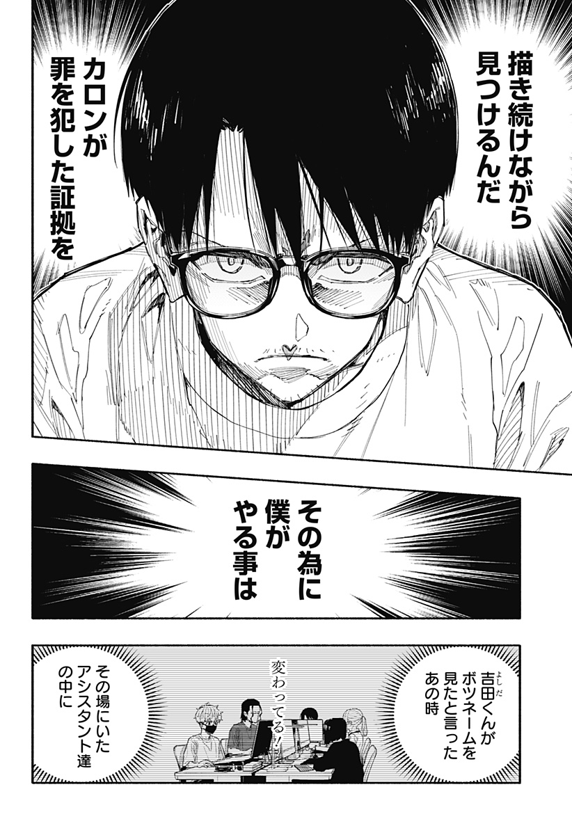 震える右手 Chap 3 - Next Chap 4