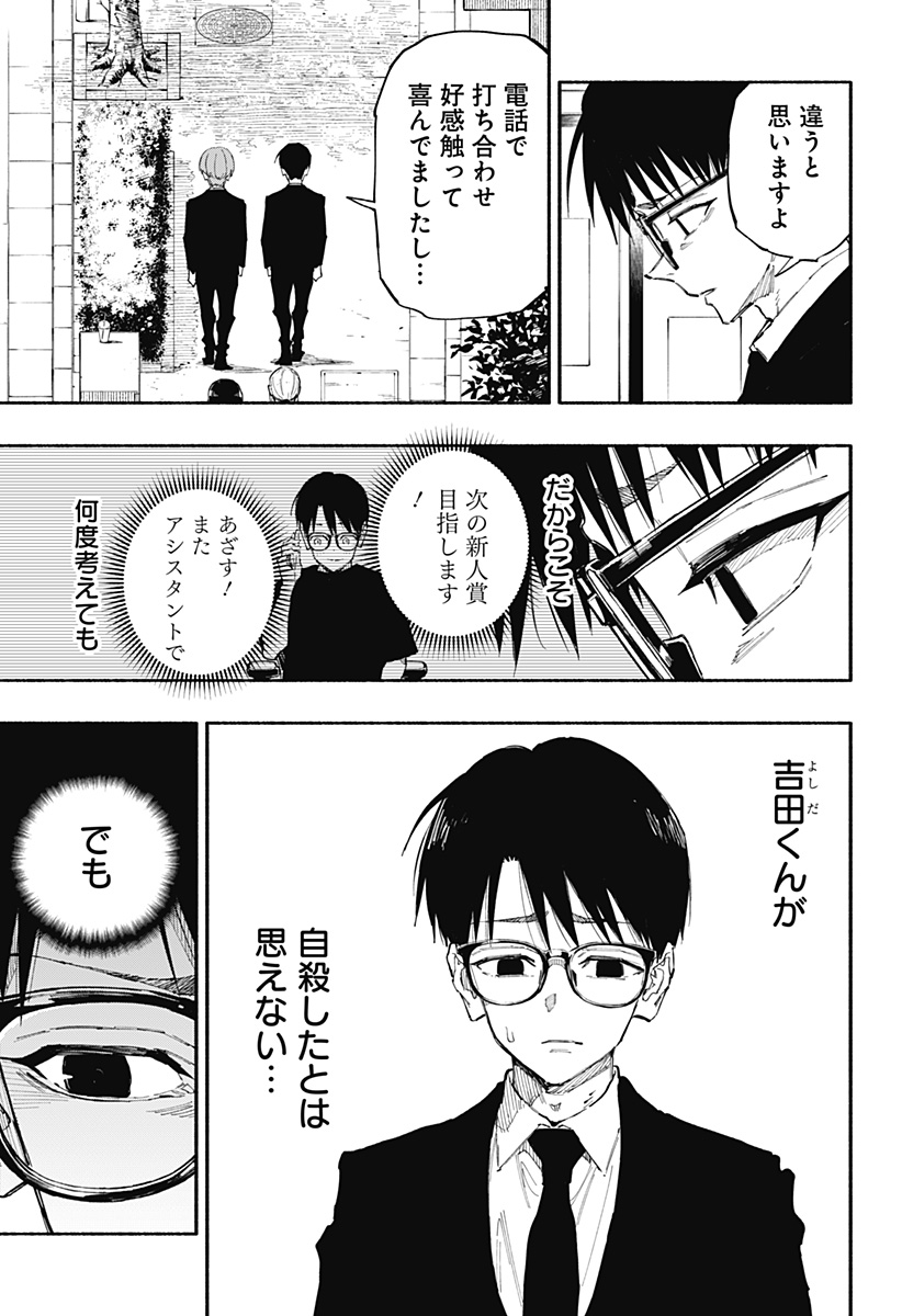 震える右手 Chap 3 - Next Chap 4