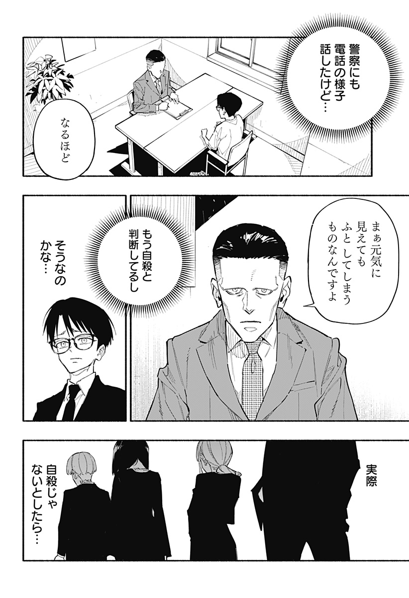 震える右手 Chap 3 - Next Chap 4