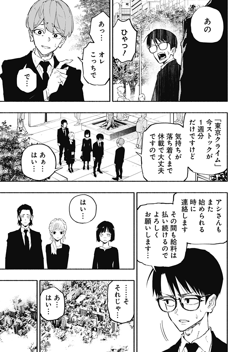 震える右手 Chap 3 - Next Chap 4