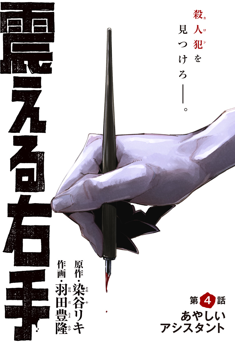 震える右手 Chap 4 - Next Chap 5