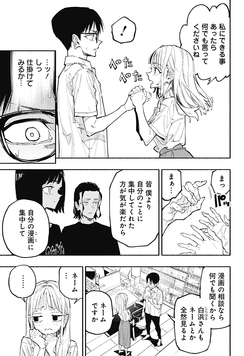 震える右手 Chap 4 - Next Chap 5