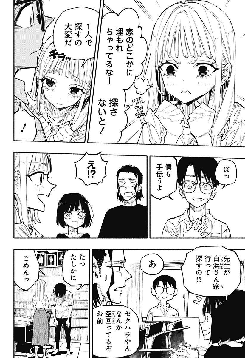 震える右手 Chap 4 - Next Chap 5