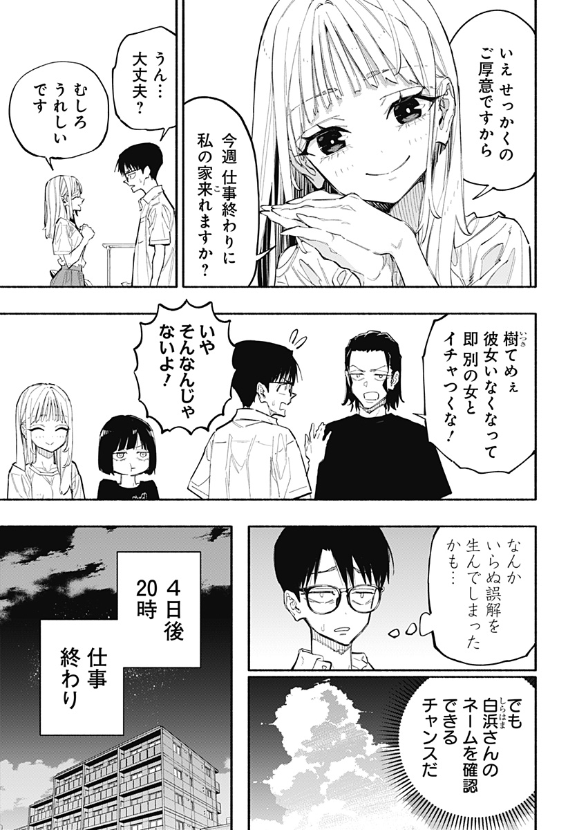 震える右手 Chap 4 - Next Chap 5