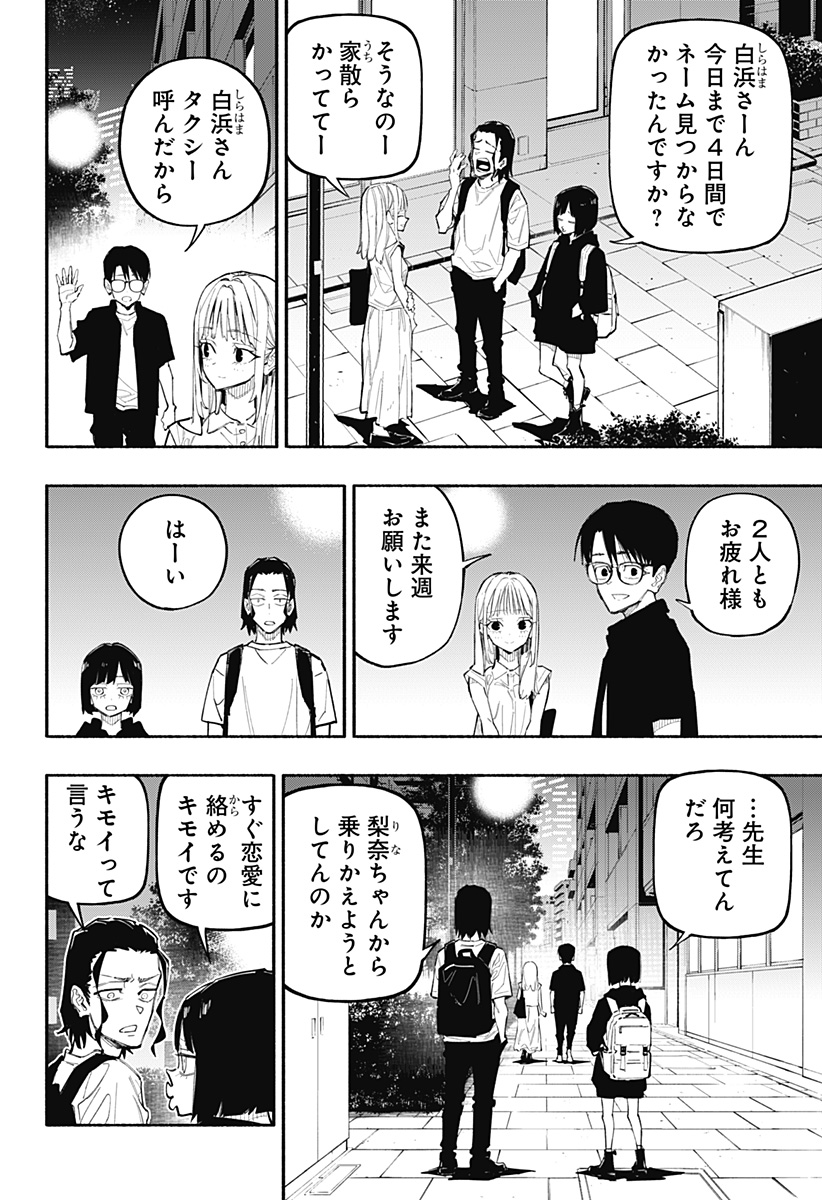 震える右手 Chap 4 - Next Chap 5